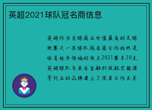 英超2021球队冠名商信息