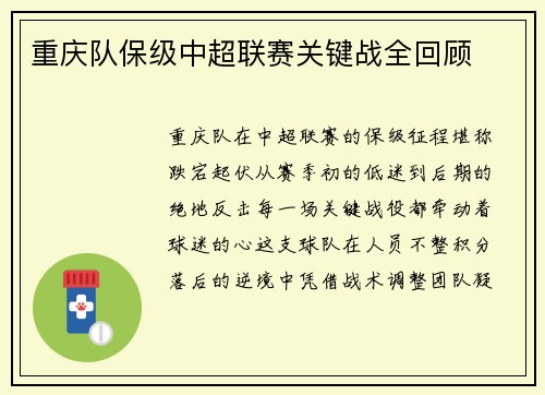 重庆队保级中超联赛关键战全回顾