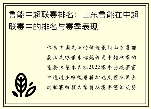 鲁能中超联赛排名：山东鲁能在中超联赛中的排名与赛季表现