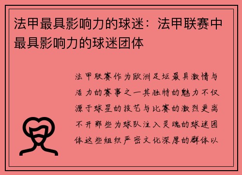 法甲最具影响力的球迷：法甲联赛中最具影响力的球迷团体